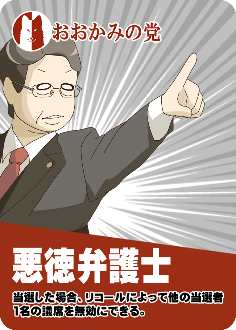 悪徳弁護士