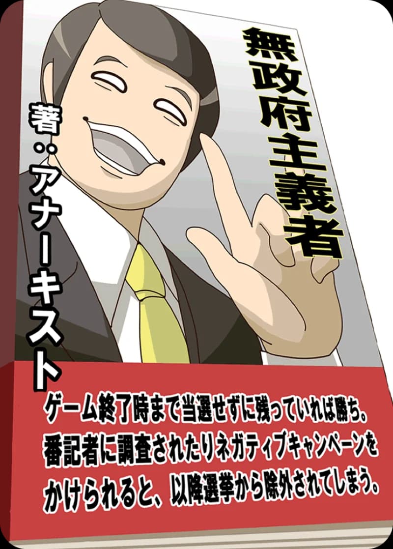 アナーキスト（CF特典）